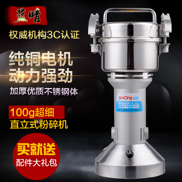 Lanqing household commercial 100g 100g stainless steel Chinese herbal medicine crushing machine grinding machine ultra-fine grinding machine