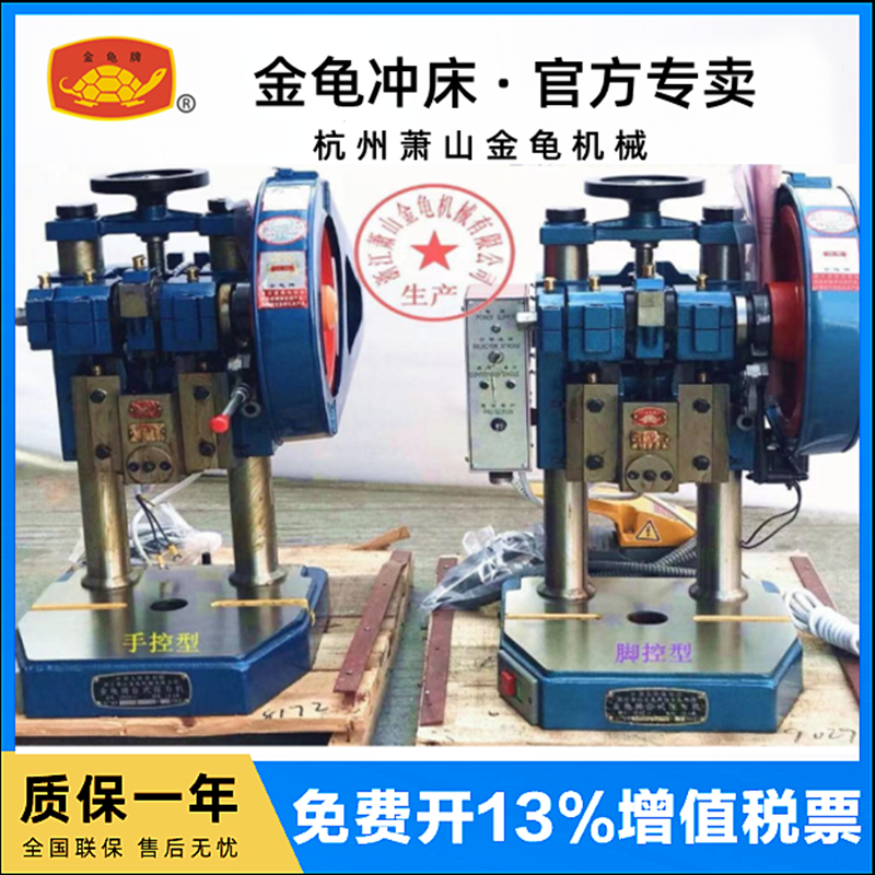 Authentic Xiaoshan Golden Turtle electric punch Golden Turtle desktop press JB04-0 5 1 2 Hangzhou Xiaoshan Golden Turtle