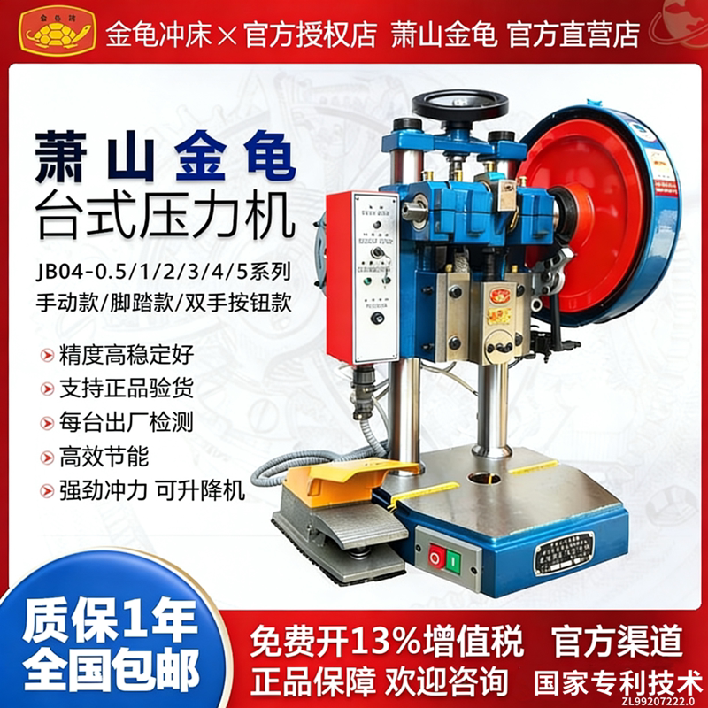 Authentic Xiaoshan Jinti Electric Punch Press Desktop Press Machine Jb04-0.5/1/2 Hangzhou Xiaoshan Jinti
