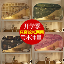 Free installation of female dormitory bed curtain mosquito net integrated dual-purpose college students physical shading single bed