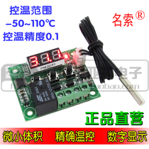 High precision digital display temperature controller module refrigeration heating 5V12V24V XH-W1209 digital thermostat