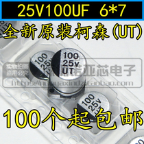 Brand new original Corson (UT) SMD Aluminum Electrolytic Capacitor 25v 100UF Volume 6 * 7MM SMD Capacitor