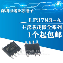New original LP3783A LP3783B SOP7 5V2 4A power scheme 12W synchronous rectifier IC