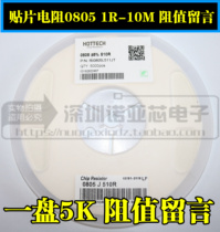 0805 Full range of SMD resistors 1% 5% 0R 1R-10M ohms Take a picture please leave a message Resistance