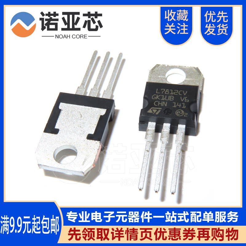 New original import L7812CV L7812 straight plug TO-220 ST Italian 12V three-terminal regulator IC