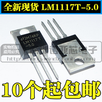New environmental protection LM1117 LM1117T-5 0 LM1117-5 0 5V line TO220 regulator