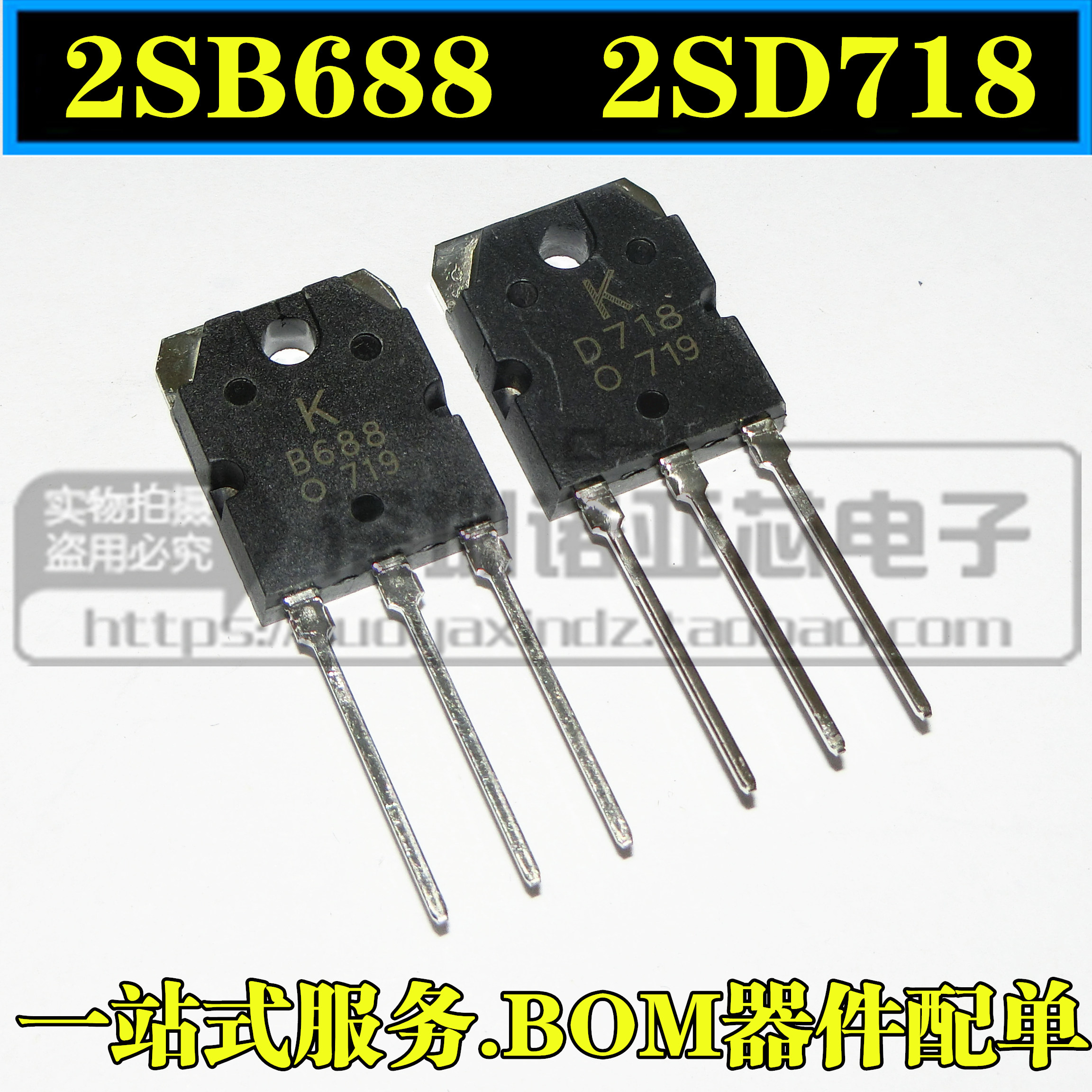 New domestic 2SB688 2SD718 B688 D718 D718 audio amplifier tube triode direct plug TO-3P