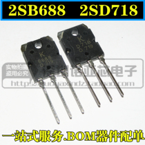 2SB688 2SD718 B688 D718 new audio amplifier pair tube pair 2 7 yuan direct shot