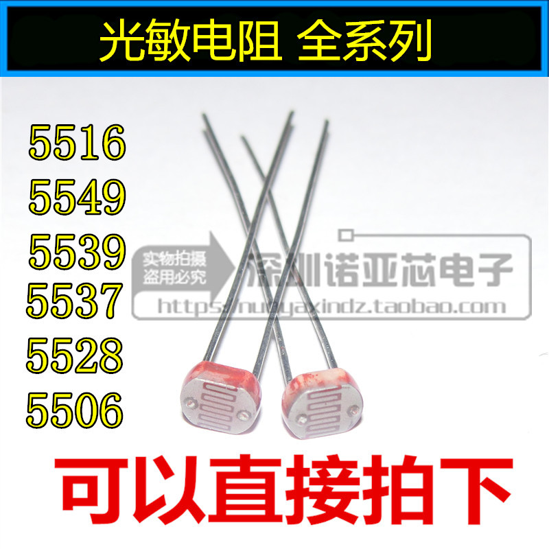 Photoresistor GL5506 5516 5528 5537 5539 5547 5549 light detection switch sensor