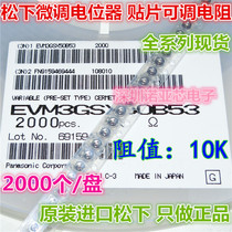 SMD trim resistor 10K 3*3 adjustable potentiometer Panasonic original EVM3ESX50B14