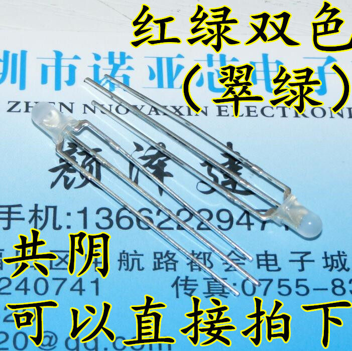 F3 red green (emerald GREEN)fog co-yin 3MM light emitting tube LED light fog two-color 1000=55 yuan