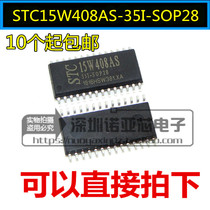  STC agent STC15W408AS-35I-SOP28 original spot supply Hongjing all models