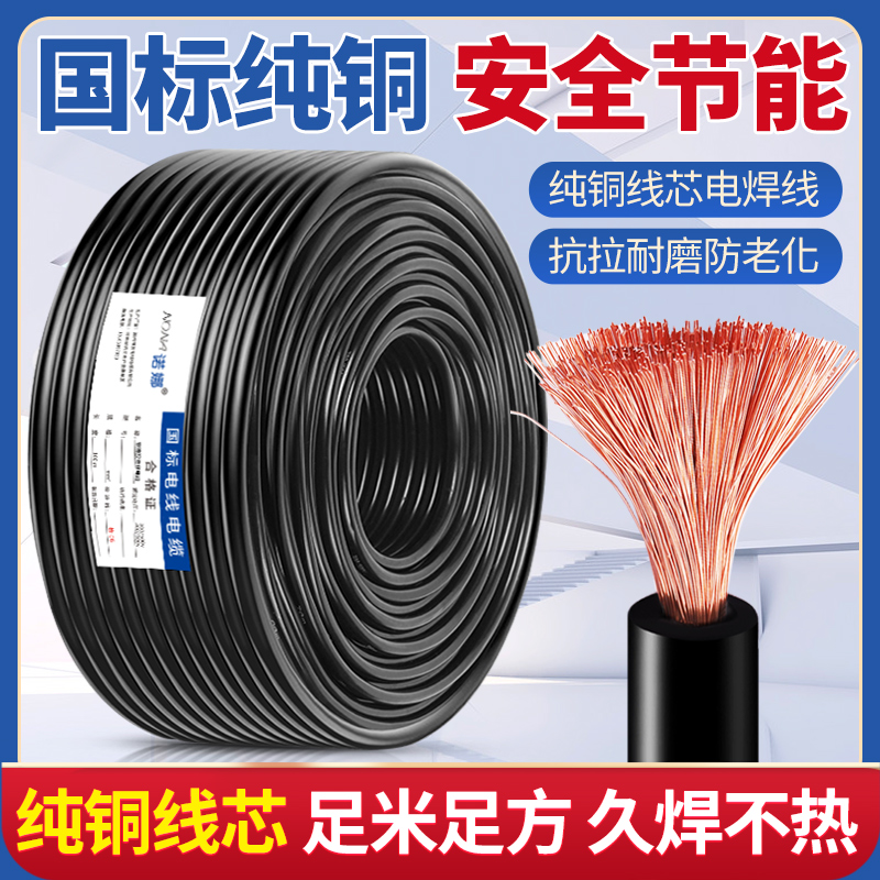 National Label welding line welding wire welding wire 10 10 16 25 35 50 70 95 95 pure copper core power cord-Taobao