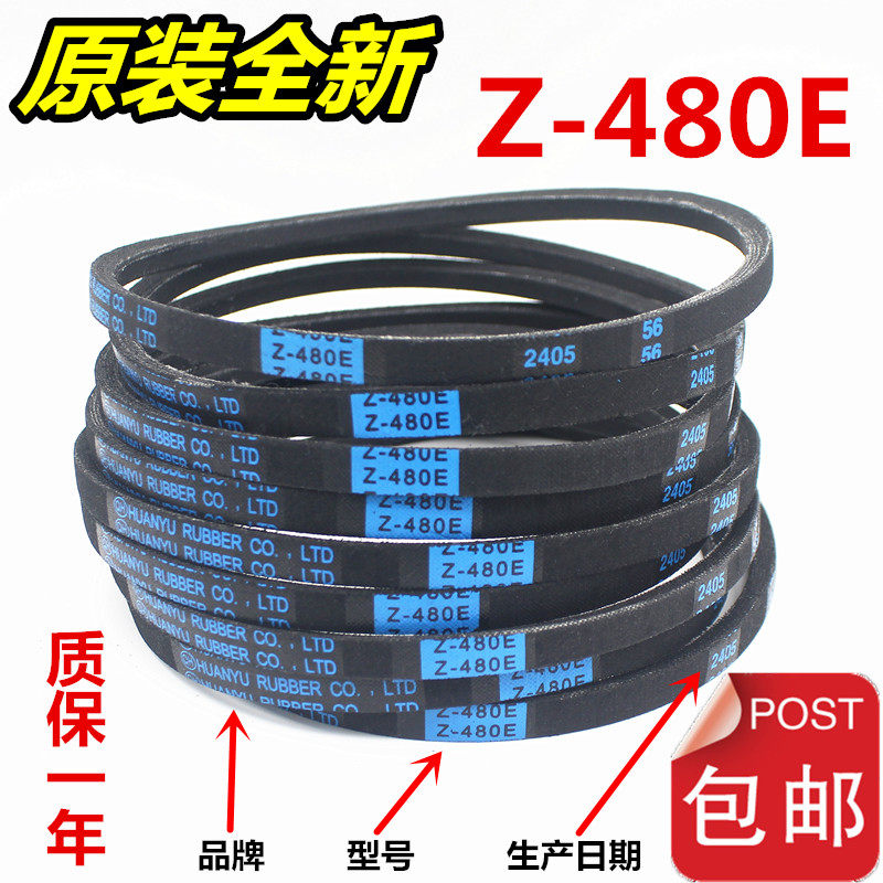 Z-480E适用于美的小天鹅波轮洗衣机三角皮带环宇原厂传动带O-480E评价