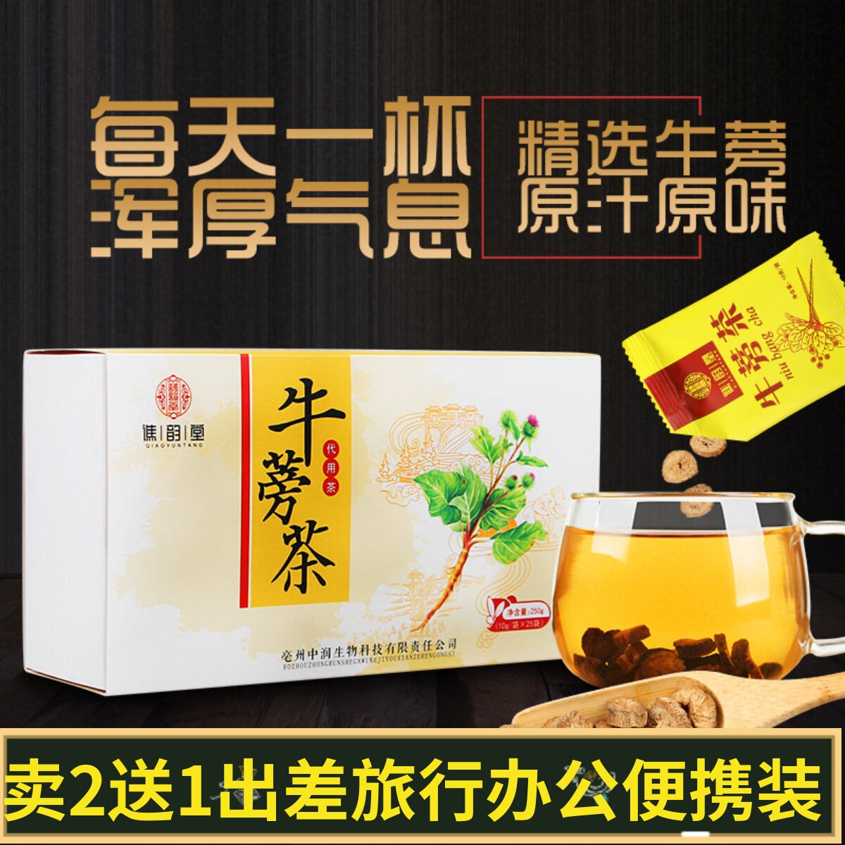 Qiaoyuntang golden burdock tea gift box in small pouches with burdock root can be matched with chrysanthemum cassia seed health tea