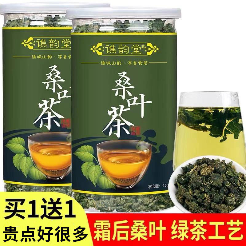 (Stay away from high sugar) Selected fried mulberry leaf tea authentic frosted mulberry leaves canned fresh dry mulberry leaves for tea