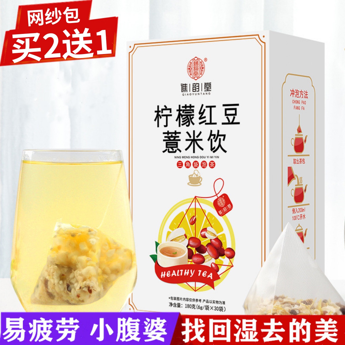 (Upgraded version) lemon red bean barley tea to go to the boiled coix solid fat coix kernel red adzuki bean health flower tea