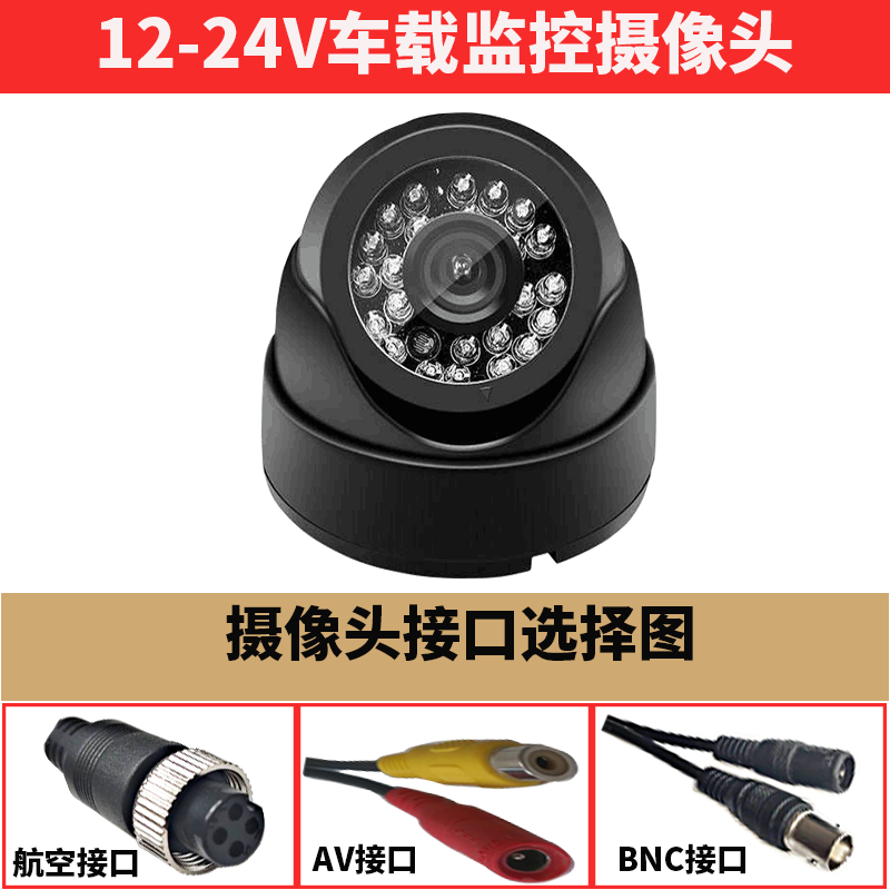 On-board night vision camera 12V24V high-definition sea snail aerial head bus monitor camera indoor monitor