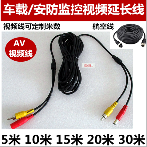 Hot pin on-board aerial line 20 m on-board aerial head camera and recorders monitor 4-core extension cord