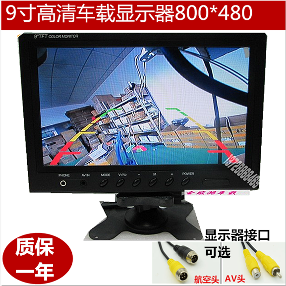 9-inch high-definition 800 * 480 on-board 12V-24V Display 9-inch digital screen wagon Private backing image