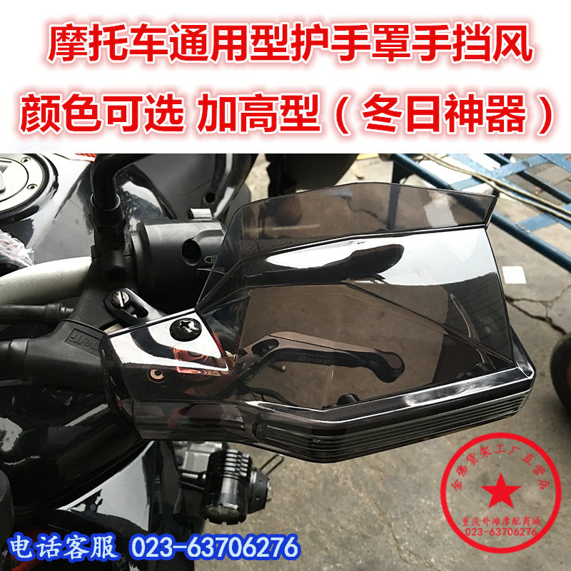 Motorcycle mask Hand windshield General hand mask Hand windshield hand windshield GW250 with lamp shield