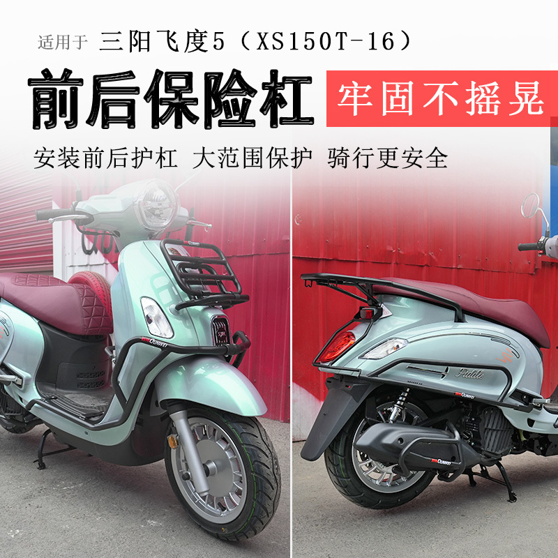Suitable for Sanyang Feidu 5 Bumper, Feidu 4 Front and Rear Bumper Guards, Anti-Fall and Anti-Collision Protection, Xs150T-16 Exhaust Bar