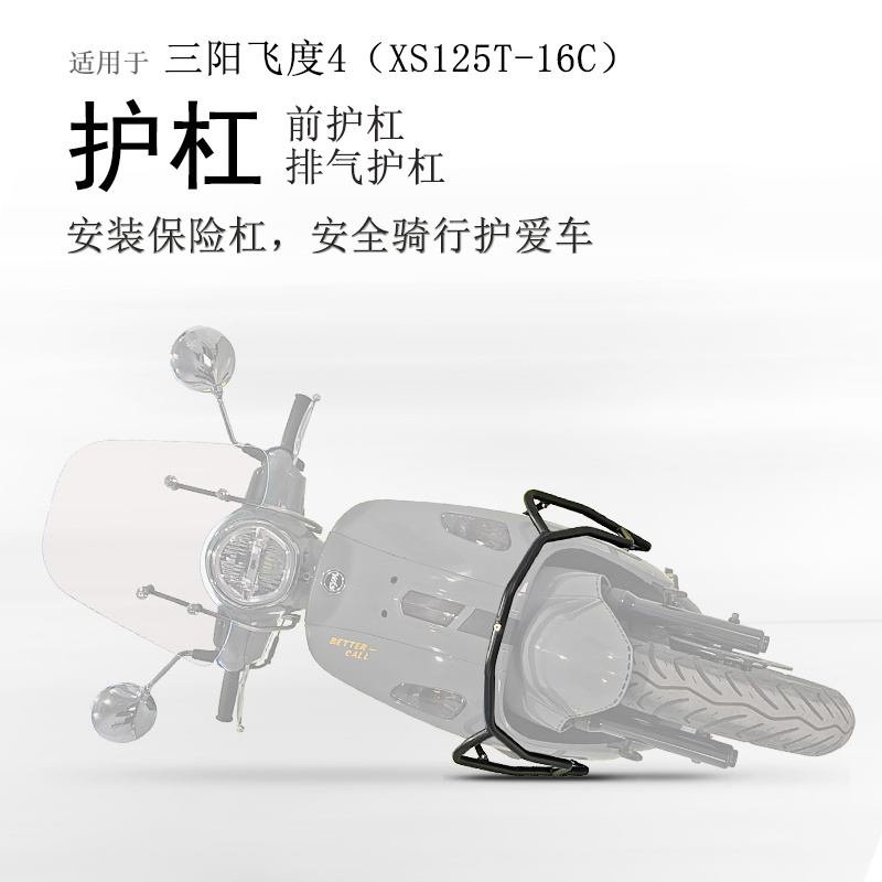 Suitable for Sanyang Feidu 4 Motorcycle Xs125T-16C Bumper Front Guard Anti-Fall Protective Shell Exhaust Pipe Guard Suitable for Sanyang Feidu 4 Motorcycle Xs125T-16C Bumper Front Guard Anti-Fall Protective Shell Exhaust Pipe Guard