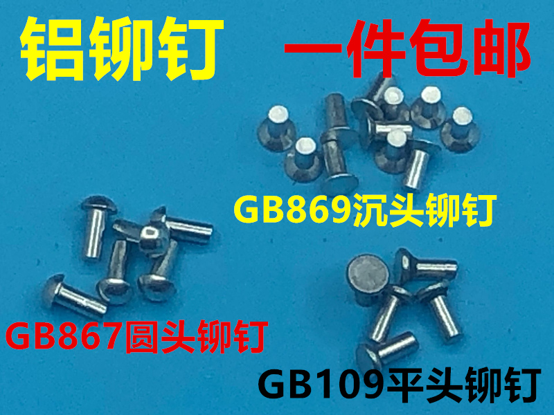 Semicircular head aluminium rivet flat head sunken aluminium rivet flat cone head M1 5M2M2 5 mushroom head solid wicker commercial