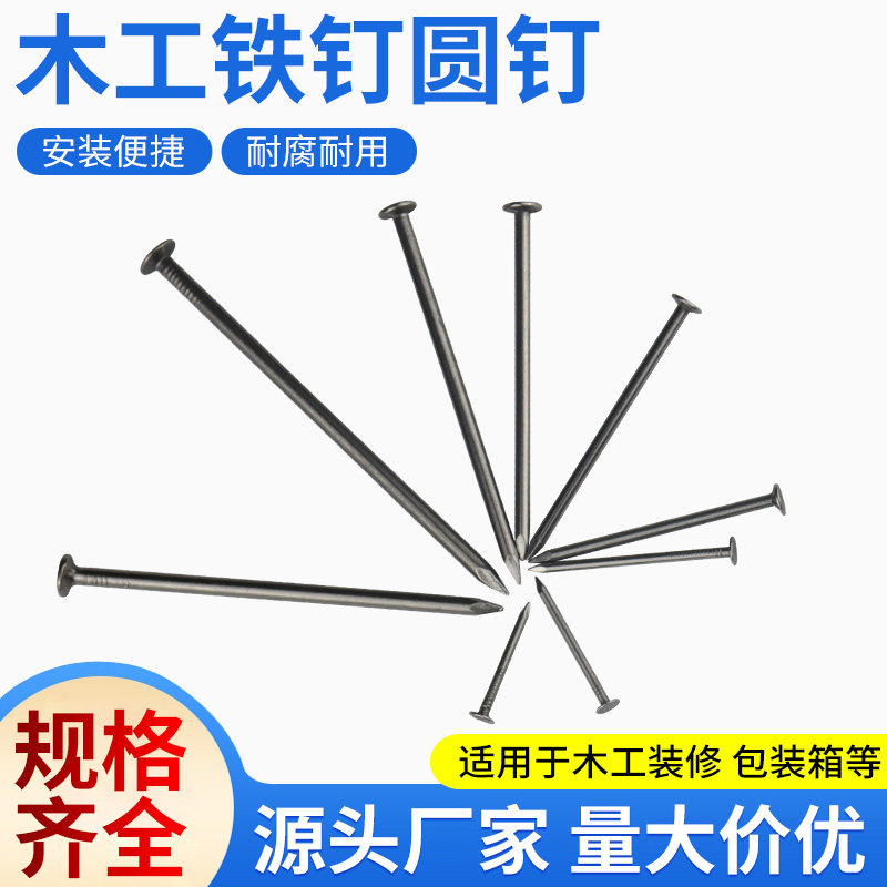 铁钉木工钉家用圆钉洋钉小钉子1 2 3 4 5 6寸圆钢钉铁钉批发