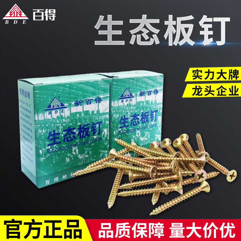 百得生态板钉纤维板钉 彩镀生态板螺丝80颗/盒4050整体橱柜螺丝自攻钉