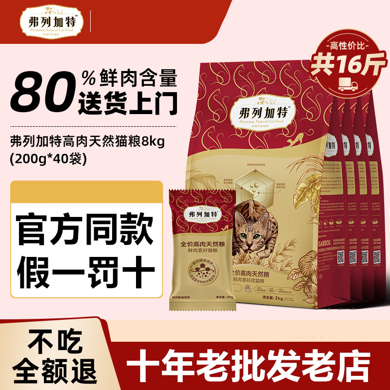 【Stock up 8Kg】Fleetgate Cat Food 80% High Fresh Meat 0 Pressure Milk High Protein Fresh Chicken Beautifying Coat Baked Food