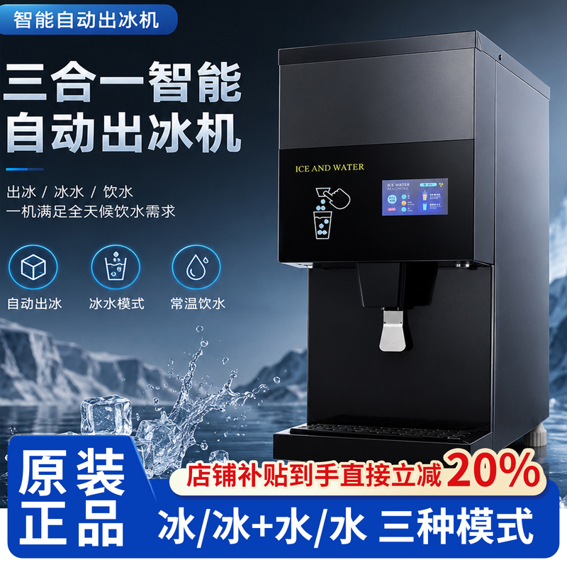 Fully Automatic Ice Dispenser for Granular Ice, Suitable for Coffee Shops, Buffets, Office Buildings, Ice/Water Dispensers, and Tabletop Ice Makers Fully Automatic Ice Dispenser for Granular Ice, Suitable for Coffee Shops, Buffets, Office Buildings, Ice/Water Dispensers, and Tabletop Ice Makers
