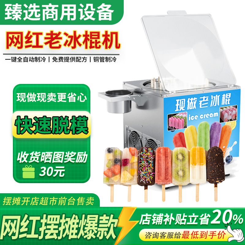 Commercial Fully Automatic Rotating Popsicle Machine, Manual Rotating Ice Cream Machine, Vertical Ice Cream Machine, Cold Drink Quick-Frozen Ice Cream Machine