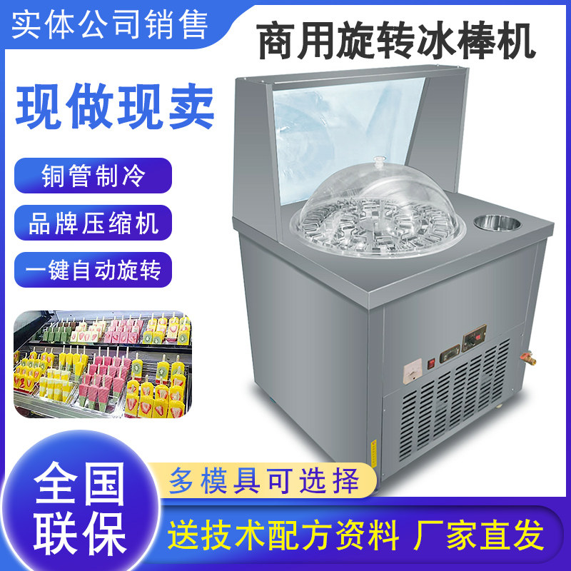Commercial Automatic Rotating Popsicle Machine Hand Rotating Popsicle Machine Vertical Ice Cream Machine Cold Drink Frozen Ice Cream Machine