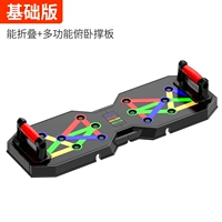 Базовый, складной