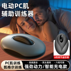 Electric Pc Muscle Trainer Kegel Aid for Men, Pelvic Floor Inner Massage, Leg-Clamping, and Perineum-Lifting Exercise Device