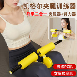 Multifunctional Kegel Auxiliary Trainer for Home Use, Leg and Arm Strength Two-In-One Exercise for Pelvic Floor Muscles and Thigh Strength