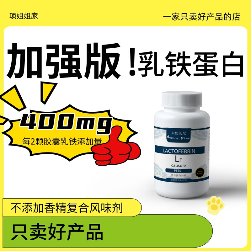 Australian Ingredients】Lactoferrin for Cats and Dogs, Protects and Strengthens the Immune System, Nutritional Supplement for Kittens, Ambassador Tony
