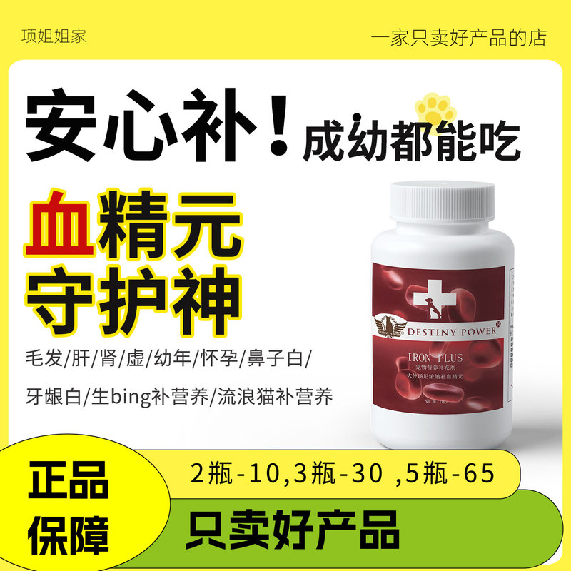 Always Ready and Reliable】Xiang Sister's Cat Has White Nose and White Gums, Supplement for Blood and Liver Essence, Dog Ambassador Tony Blood Essence