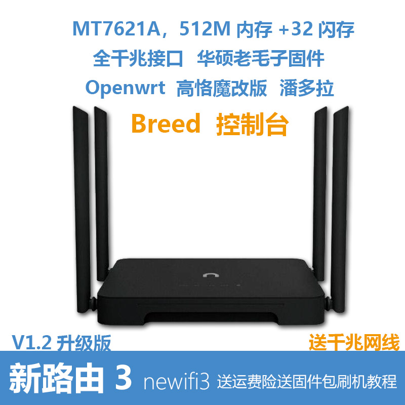 ·3newifi3 d2ȫǧ·˶ë˶openwrt̼