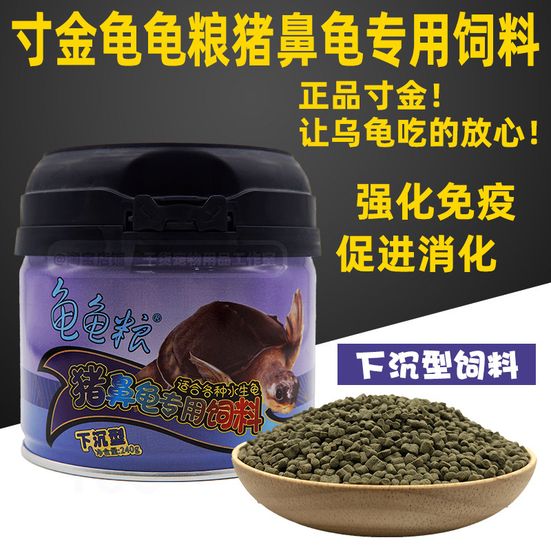 Inch Gold Pig Nose Turtle Food Sink Feed Razor Musk Swamp Side Neck Narrow Bridge Red Face Egg Tortoise Grain Aid Digestion