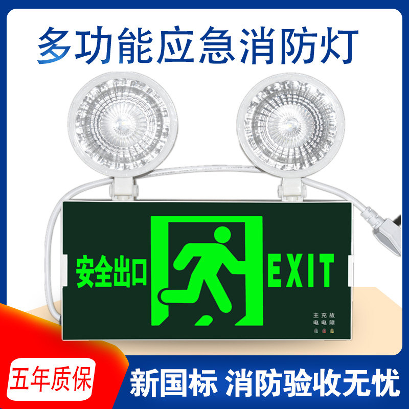 Fire emergency lighting LED safety exit sign evacuation light two-in-one charging double-head emergency lighting