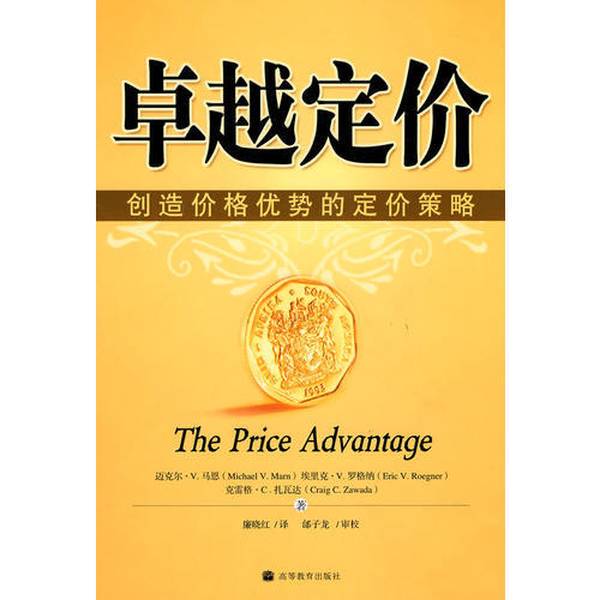 Authentic Books | Excellent Pricing - Pricing Strategies That Create Price Advantages? Michael V. Marn, Eric 9787040246995