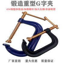 All-steel heavy-duty G-word C-type clip Kalan bow clip Woodworking fixed clamping pliers Strong g-word clip shrimp bow code