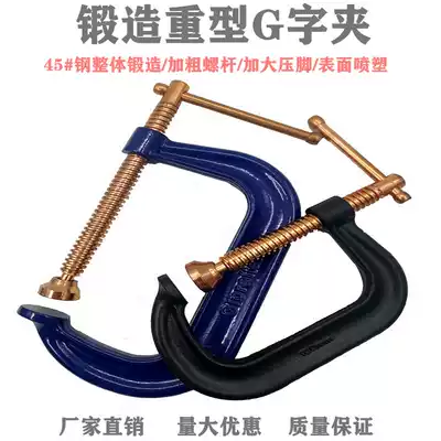 All-steel heavy-duty G-shaped C-shaped clip Kalan bow clip woodworking fixed clamping pliers strong g-shaped clip shrimp bow code