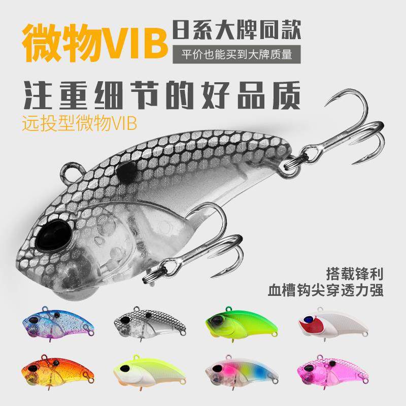 Bait new micro-object VIB ultra-long throw full swimming layer freshwater seawater road sub-sequin fake bait upturned mouth white striped mandarin fish