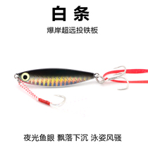 Luya bait burst violent shore iron plate Luya bait fishing small mouth to kill long-shot Spanish mackerel sea bass freshwater pass kill