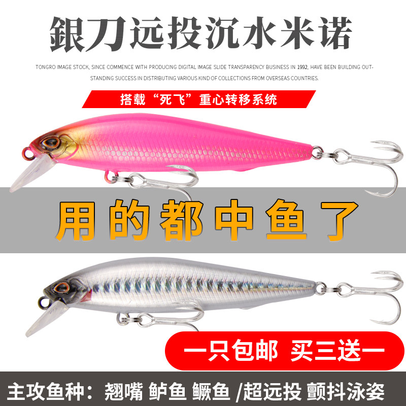 Lua bait silver Mino knife sink water far-drop piece of piece artifact bass fake bait freshwater through wild fishing bait