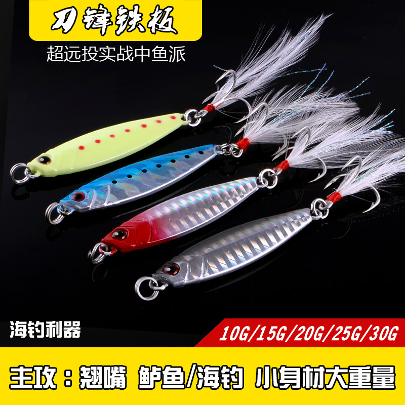 Shore Throwing Little Fake Bait Road Sub Bright Sheet Metal Bait Iron Plate Lead Fish Bait Teething Bass Fish Mandarin Fish Blood Tank Hook Far Throw Vib