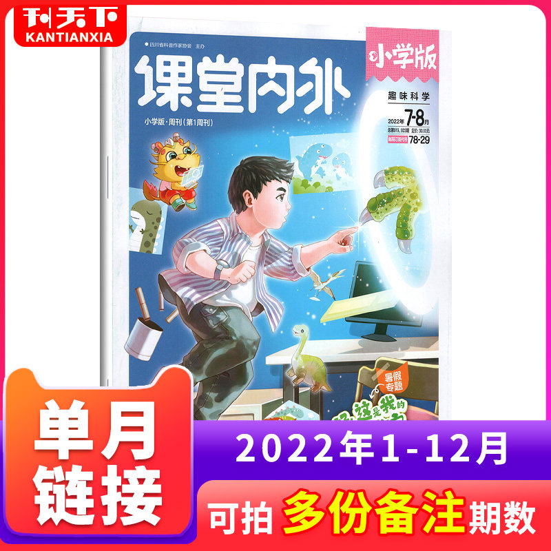 (new issue of the month) Classroom inside and outside elementary school A version of the magazine 2022 1-5 2021 1-12 3-6-3-6 Year 3-6 Primary school Children's Expo Practical Digest Children Elementary School Children's extracurbals
